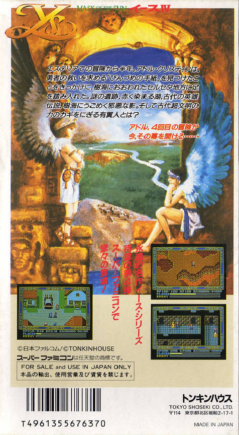 Ys 4 - Mask Of The Sun — box-2D-back (JP)
