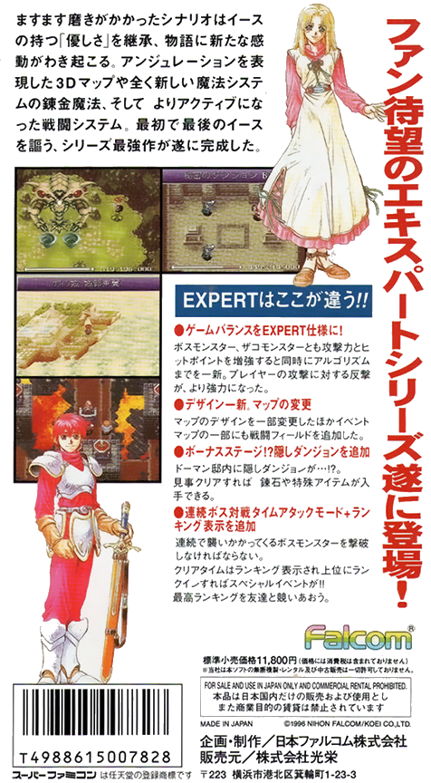 Ys 5 - Expert — box-2D-back (JP)
