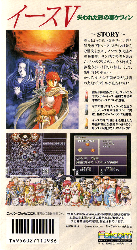 Ys V: Kefin, The Lost City of Sand — box-2D-back (JP)