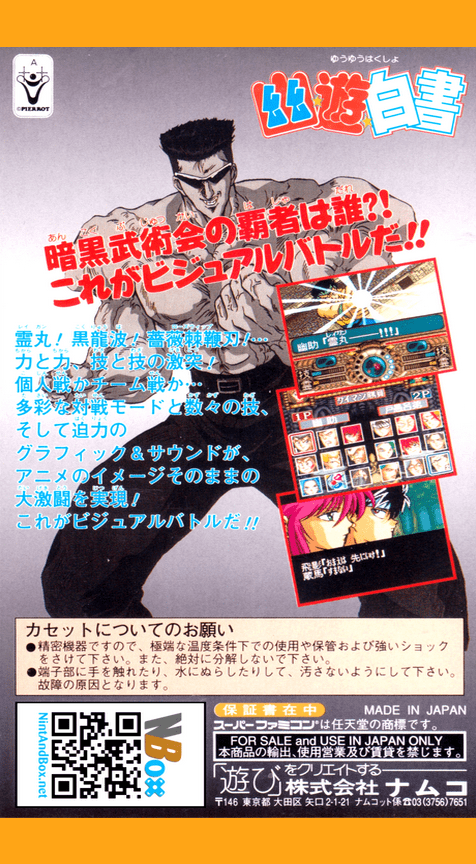 Yu Yu Hakusho — box-2D-back (JP)