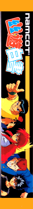 Yu Yu Hakusho — box-2D-side (JP)