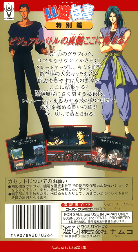 Yu Yu Hakusho - Tokubetsu Hen — box-2D-back (JP)