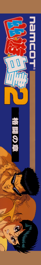 Yu Yu Hakusho 2 - Kakutou No Shou — box-2D-side (JP)