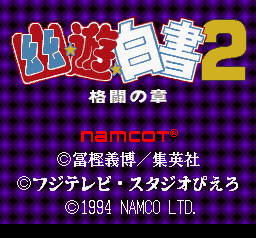 Yu Yu Hakusho 2 - Kakutou No Shou — sstitle (WOR)
