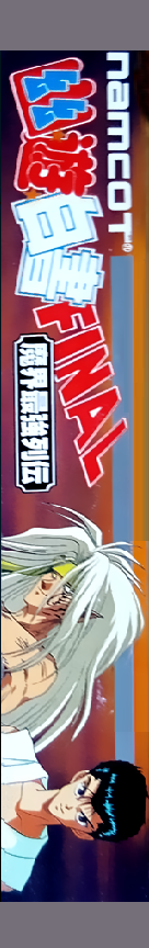 Yu Yu Hakusho Final — box-2D-side (JP)