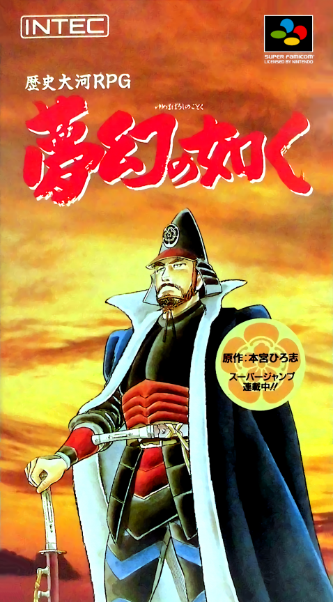 Yume Maboroshi No Gotoku box art