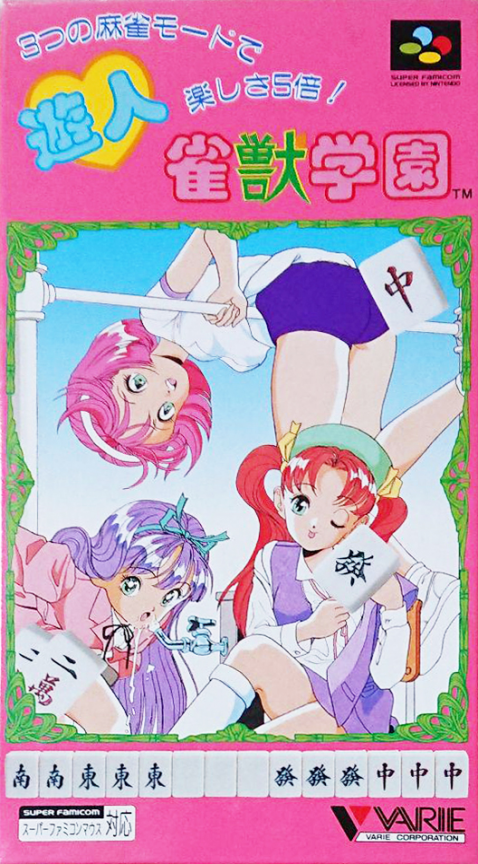 Yuujin Janjuu Gakuen box art