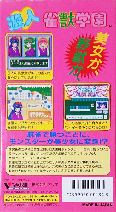 Yuujin Janjuu Gakuen — box-2D-back (JP)