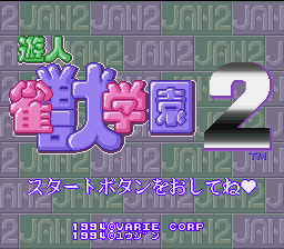 Yuujin Janjuu Gakuen 2 — sstitle (WOR)