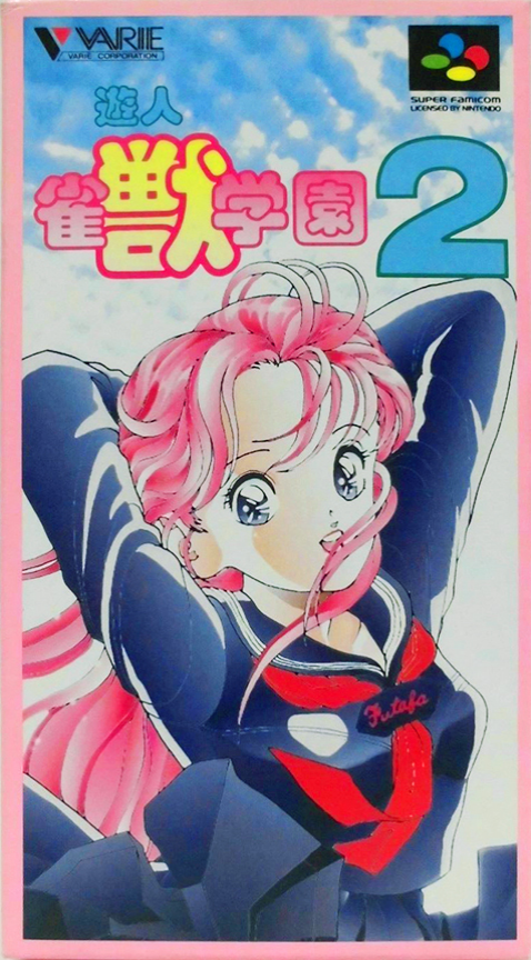 Yuujin Janjuu Gakuen 2 box art