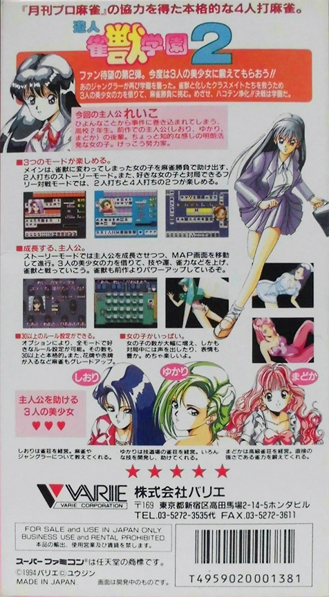 Yuujin Janjuu Gakuen 2 — box-2D-back (JP)