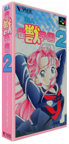 Yuujin Janjuu Gakuen 2 — box-3D (JP)