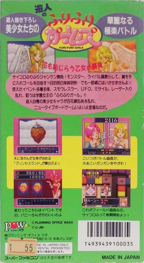 Yuujin No Furi Furi Girls — box-2D-back (JP)