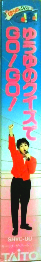 Yuuyu No Quiz De Go! Go! — box-2D-side (JP)