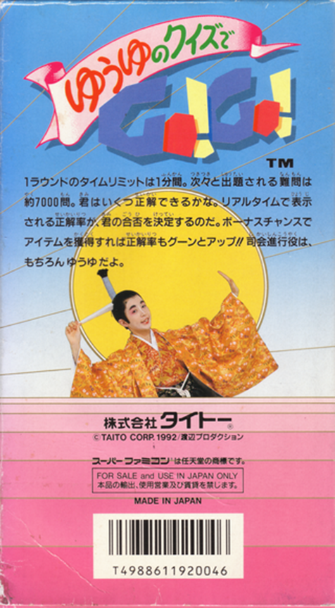 Yuuyu No Quiz De Go! Go! — box-2D-back (JP)
