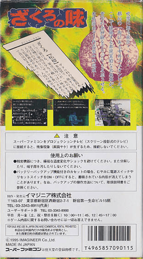 Zakuro No Aji — box-2D-back (JP)