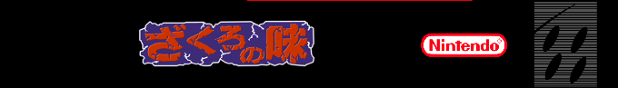 Zakuro No Aji — box-2D-side (SS)