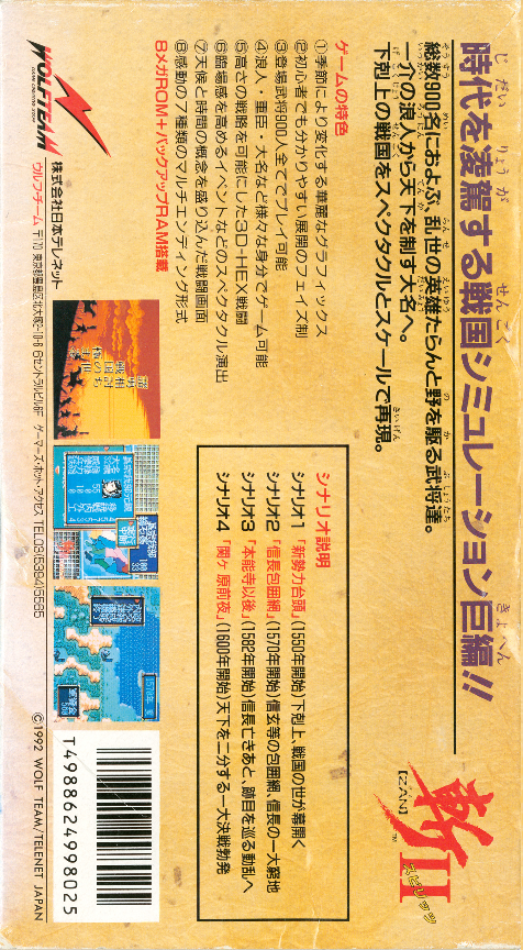 Zan 2 Spirits — box-2D-back (JP)