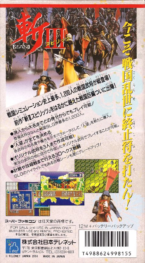 Zan 3 Spirits — box-2D-back (JP)