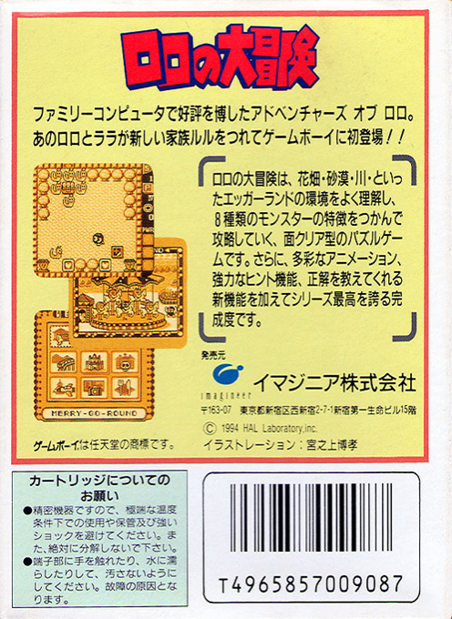 Adventures Of Lolo — box-2D-back (JP)