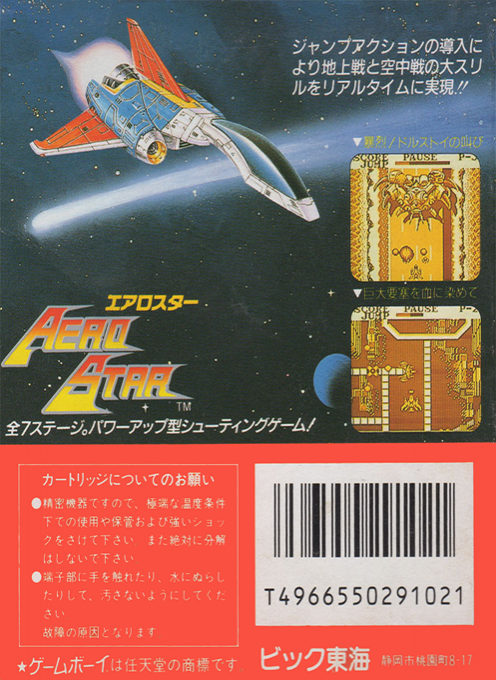 Aerostar — box-2D-back (JP)
