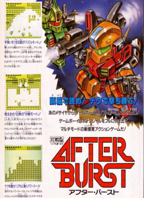 After Burst — box-2D-back (JP)