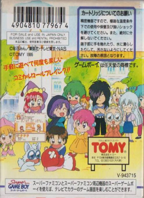 Akazukin Chacha — box-2D-back (JP)