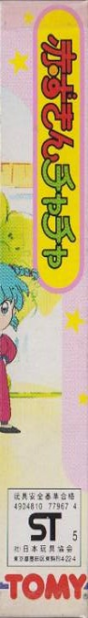 Akazukin Chacha — box-2D-side (JP)
