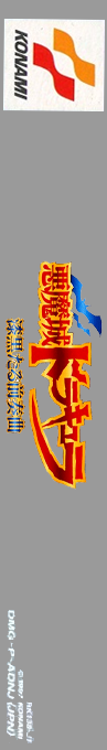 Castlevania Legends — box-2D-side (JP)