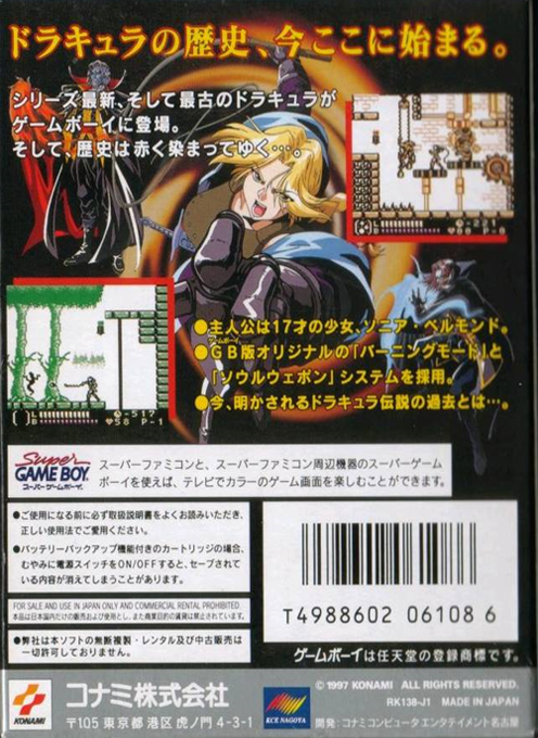 Castlevania Legends — box-2D-back (JP)
