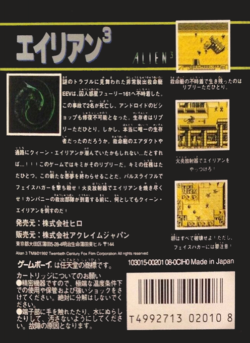 Alien 3 — box-2D-back (JP)