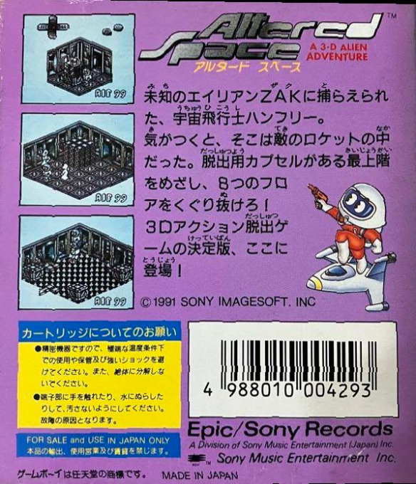 Altered Space - A 3-d Alien Adventure — box-2D-back (JP)