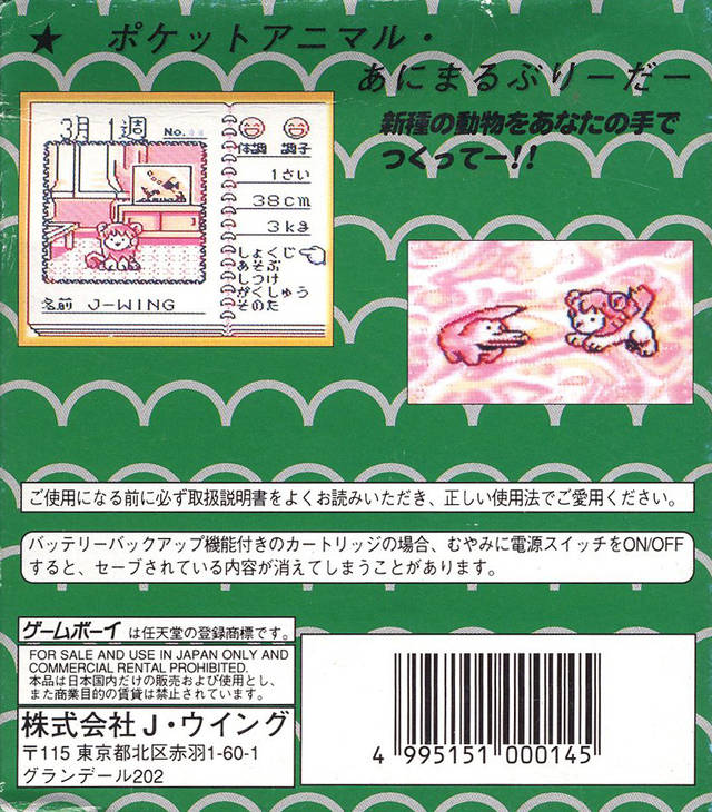 Animal Breeder — box-2D-back (JP)