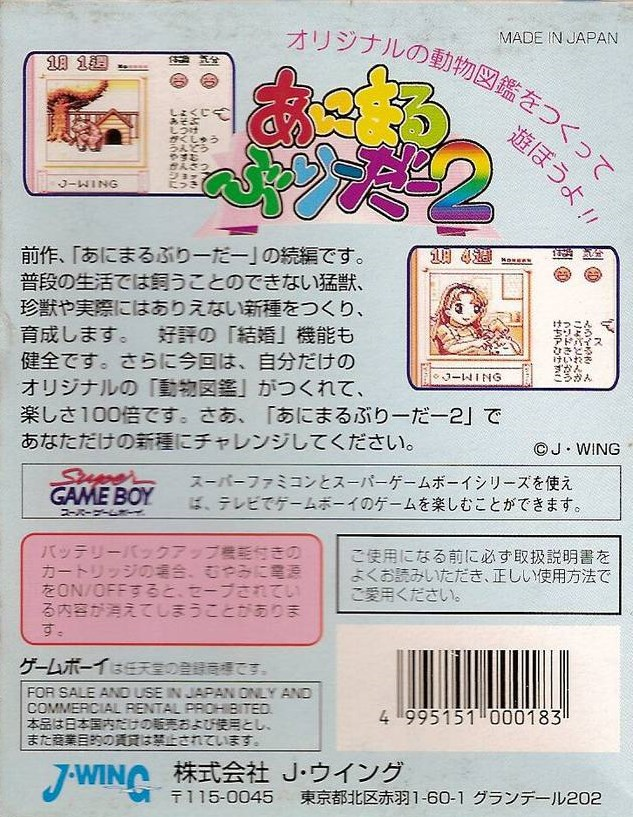 Animal Breeder 2 — box-2D-back (JP)