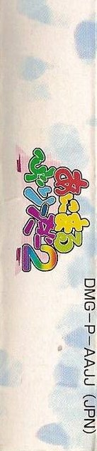 Animal Breeder 2 — box-2D-side (JP)