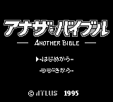 Another Bible — sstitle (JP)