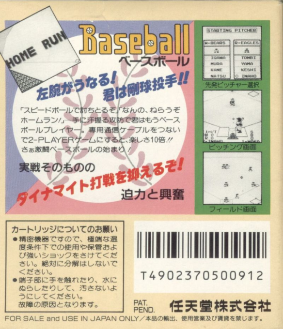 Baseball — box-2D-back (JP)