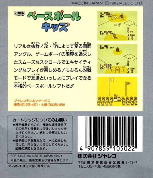Bases Loaded — box-2D-back (JP)