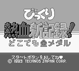 Bikkuri Nekketsu Shin Kiroku! - Dokodemo Kin Medal — sstitle (JP)