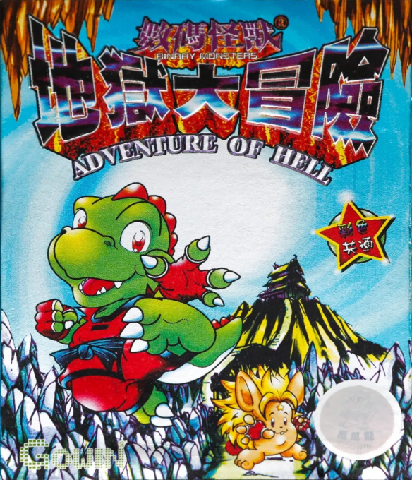 Binary Monsters II : Adventure of Hell box art