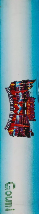 Binary Monsters II : Adventure of Hell — box-2D-side (JP)