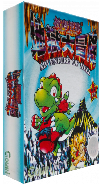 Binary Monsters II : Adventure of Hell — box-3D (JP)