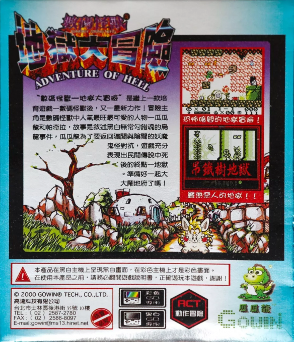 Binary Monsters II : Adventure of Hell — box-2D-back (JP)