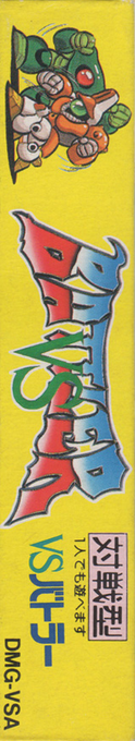 Bionic Battler — box-2D-side (JP)