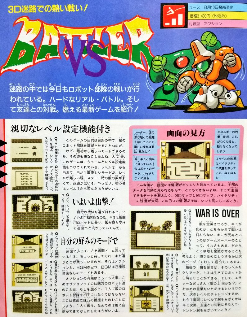 Bionic Battler — box-2D-back (JP)