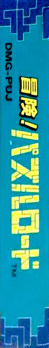 Puzzle Road — box-2D-side (JP)