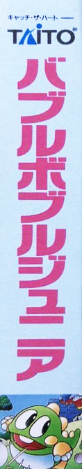 Bubble Bobble Part 2 — box-2D-side (JP)