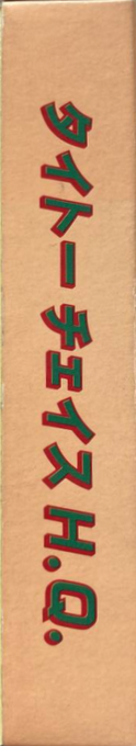 Chase H.q. — box-2D-side (JP)