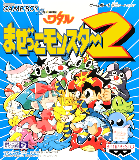 Chou Majin Eiyuuden - Wataru Mazekko Monster 2 box art