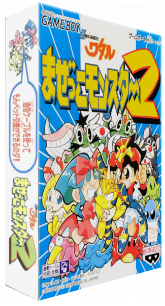 Chou Majin Eiyuuden - Wataru Mazekko Monster 2 — box-3D (JP)